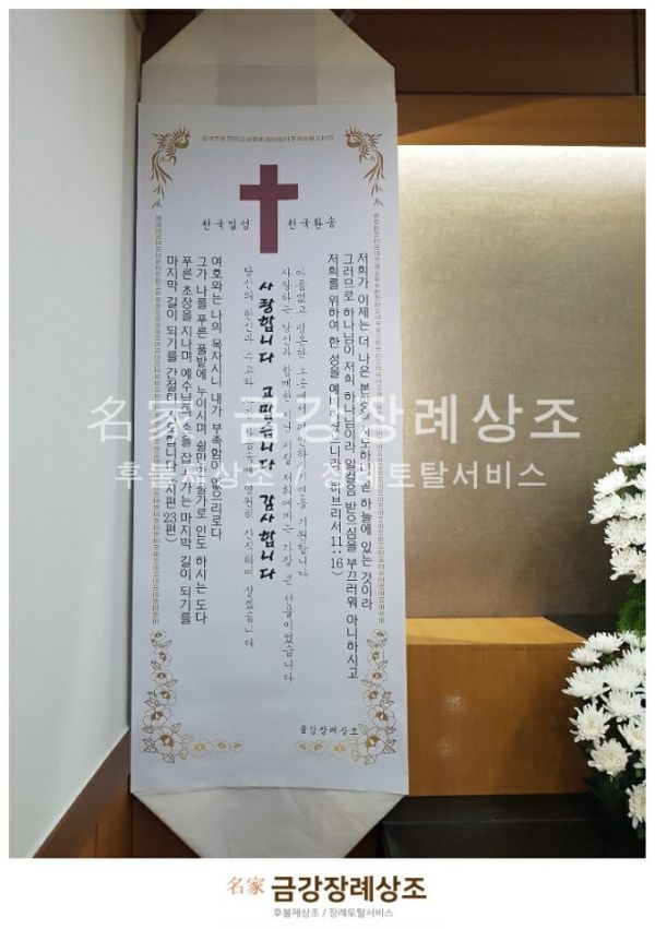 금강장례상조 이미지